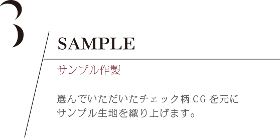 SAMPLE - サンプル作製