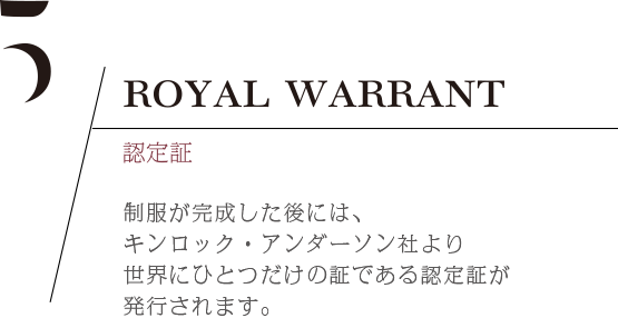 ROYAL WARRANT - 認定証